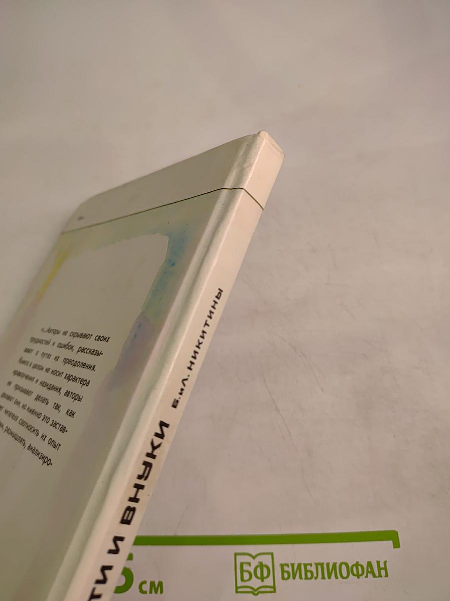 Мы, наши дети и внуки