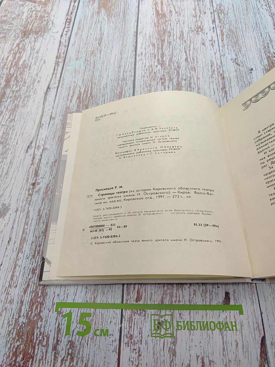 Страницы театра