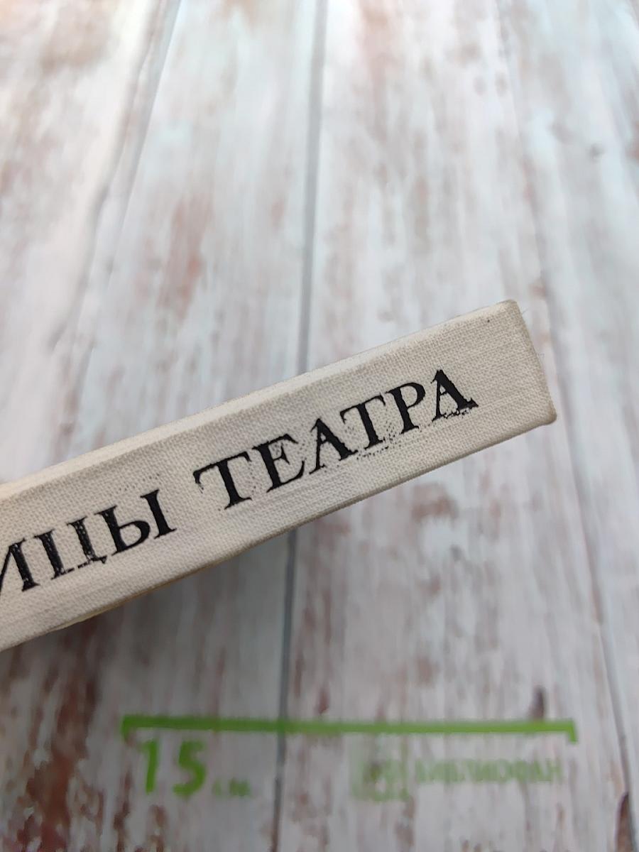 Страницы театра