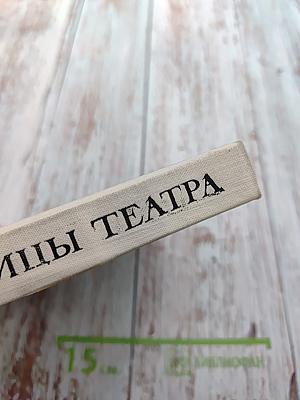 Страницы театра