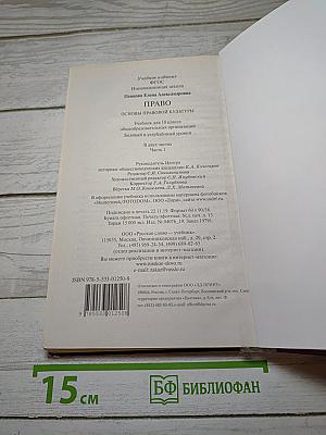 Право. Основы правовой культуры