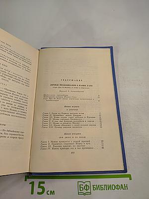 Личные воспоминания о Жанне д'Арк. Том Сойер - сыщик