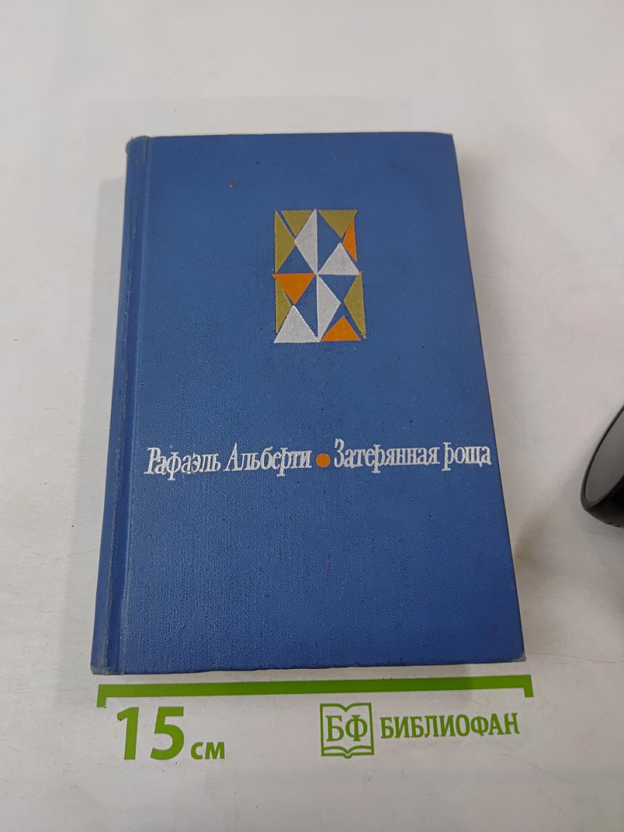 Затерянная роща