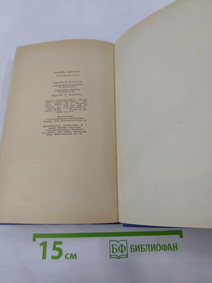 Затерянная роща