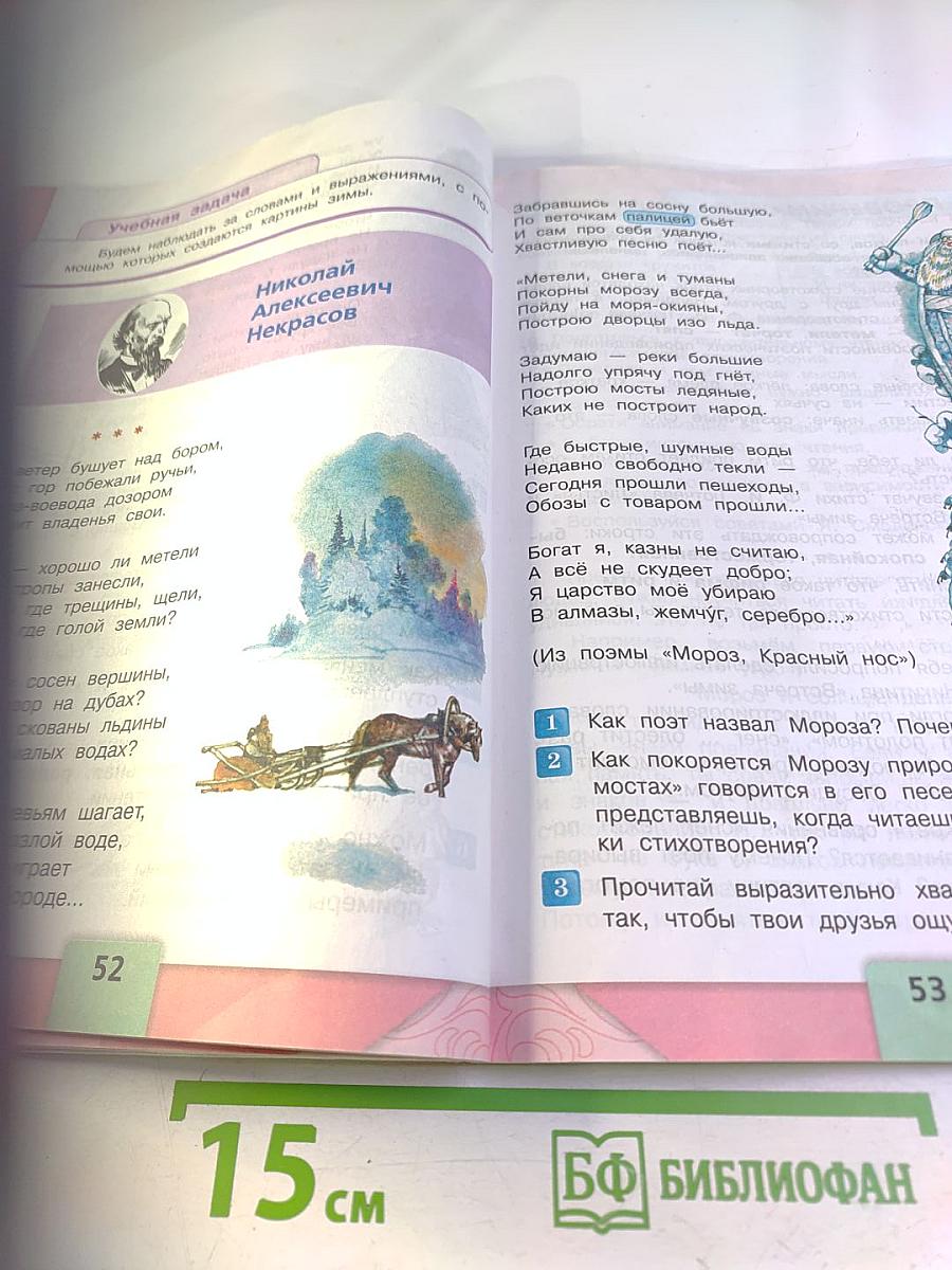 Литературное чтение 3 класс Часть 1