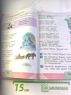 Литературное чтение 3 класс Часть 1