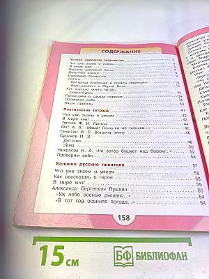 Литературное чтение 3 класс Часть 1