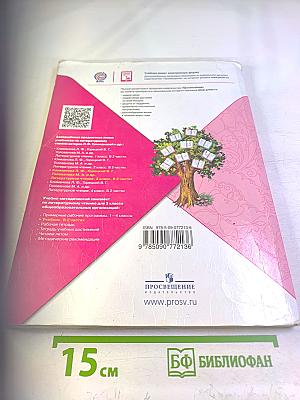 Литературное чтение 3 класс Часть 1