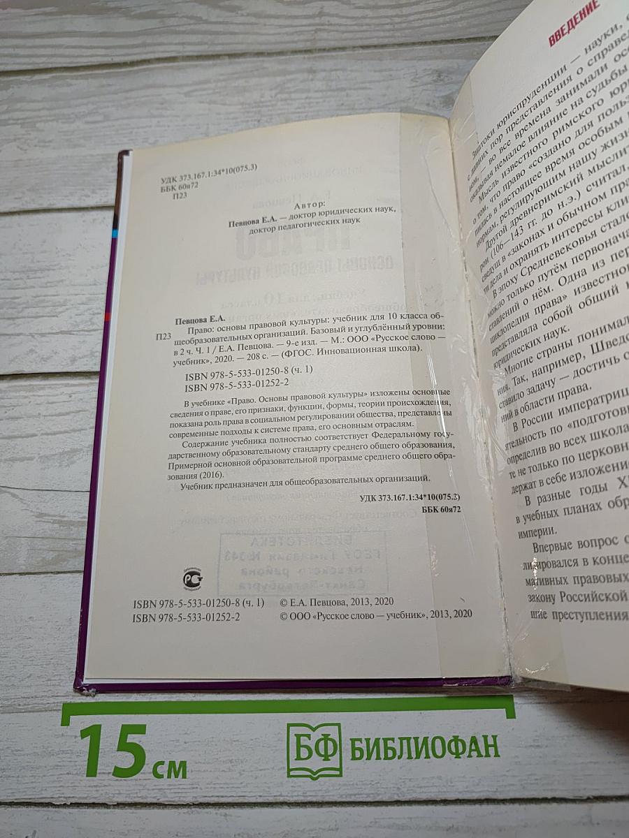 Право. Основы правовой культуры
