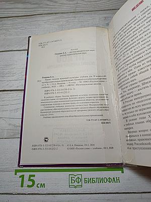 Право. Основы правовой культуры