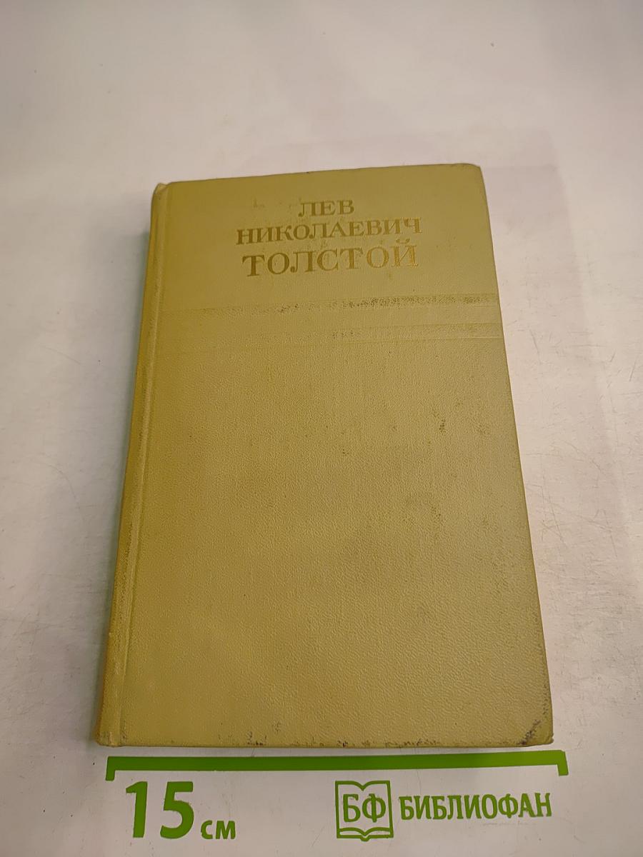 Анна Каренина. Роман в восьми частях. Собрание сочинений. Том восьмой