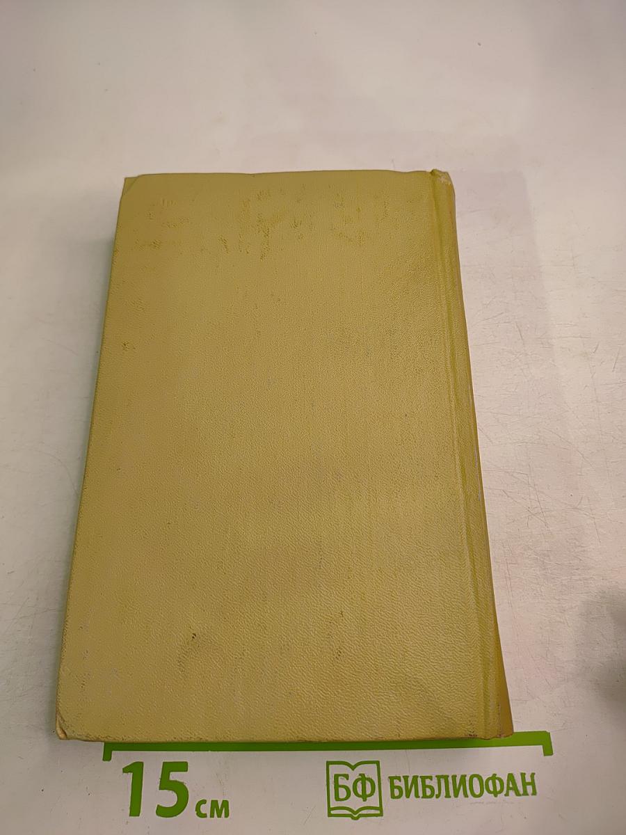 Анна Каренина. Роман в восьми частях. Собрание сочинений. Том восьмой