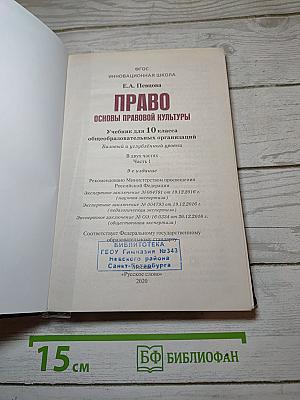 Право. Основы правовой культуры