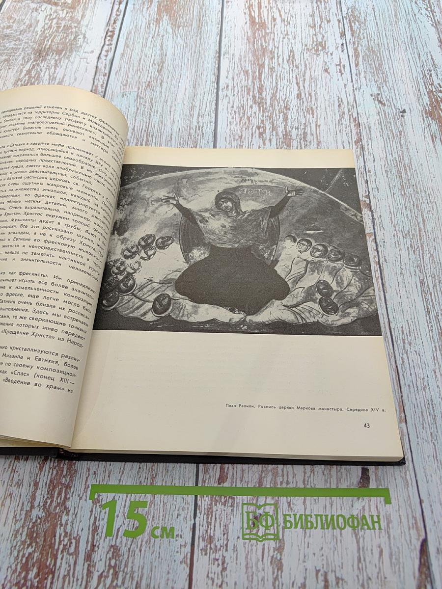 Искусство Югославии