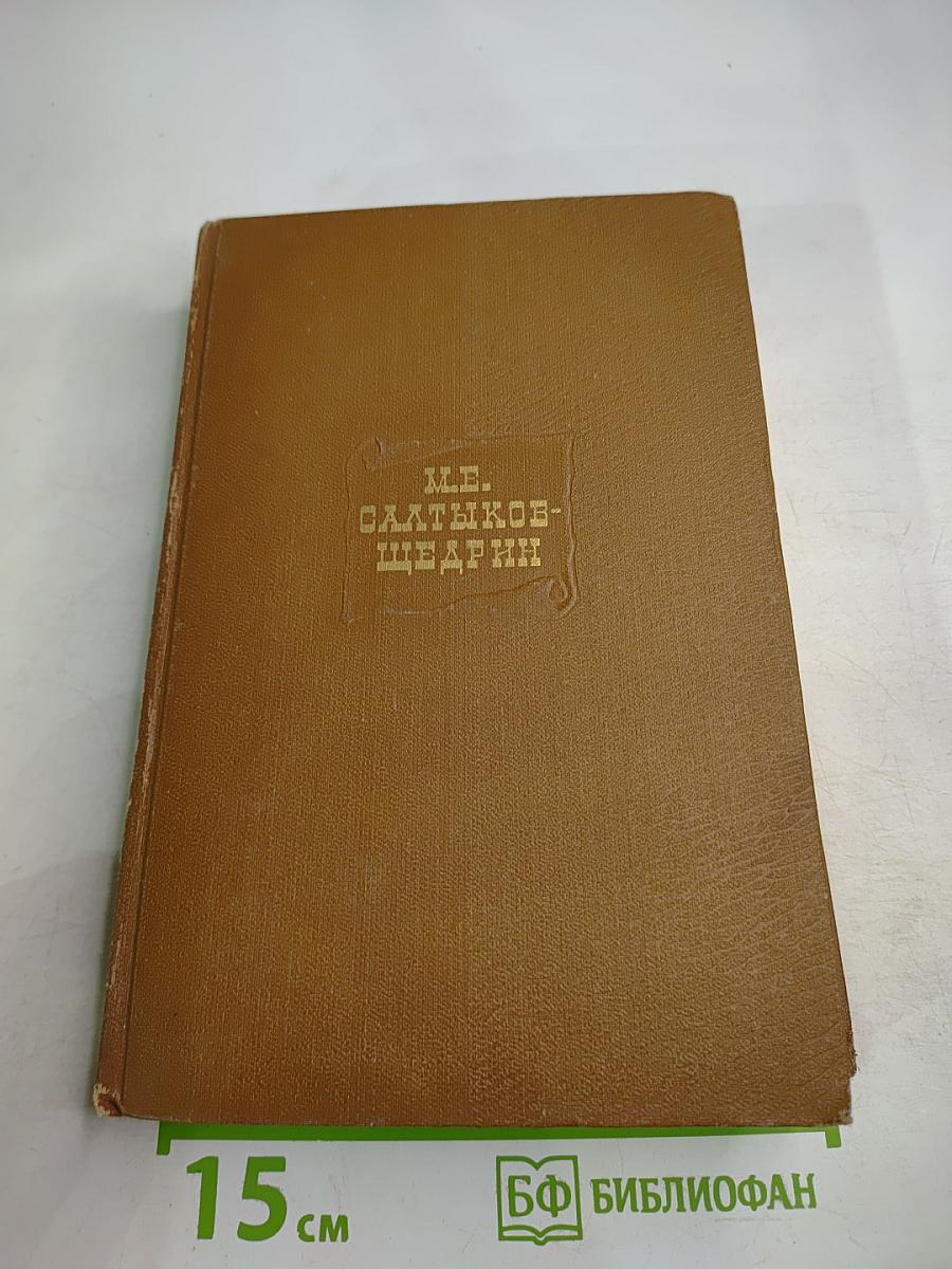 Собрание сочинений. Том 1: Критика и публицистика (1856-1864)