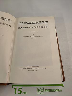 Собрание сочинений. Том 1: Критика и публицистика (1856-1864)