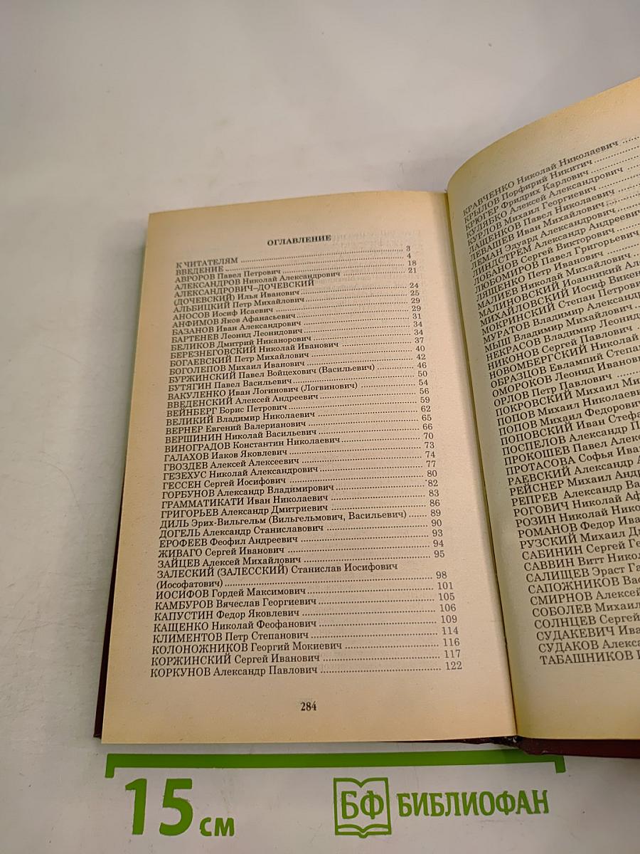 Профессора Томского университета: Биографический словарь. Выпуск I. 1888-1917