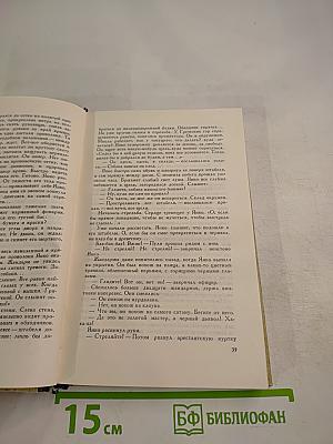 Очаг Свободы Книга 3