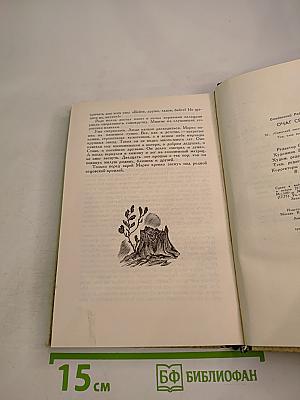 Очаг Свободы Книга 3