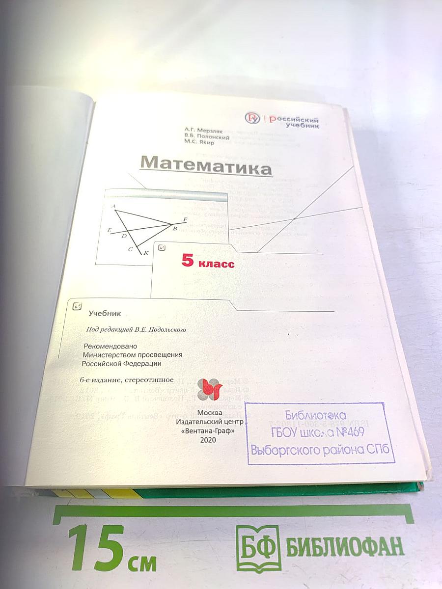 Математика. 5 класс