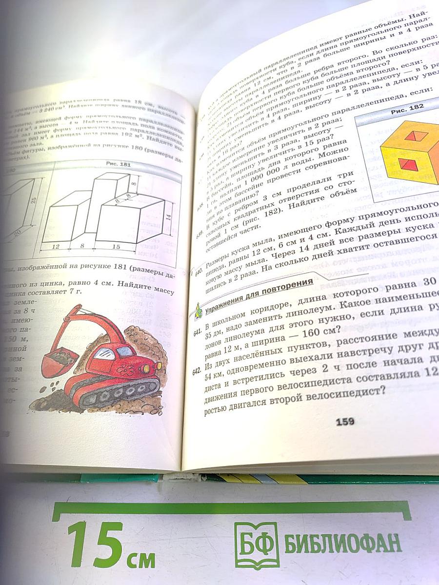 Математика. 5 класс