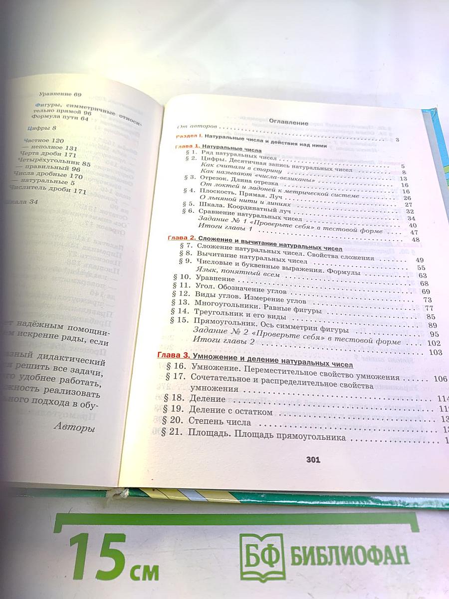 Математика. 5 класс