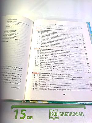 Математика. 5 класс