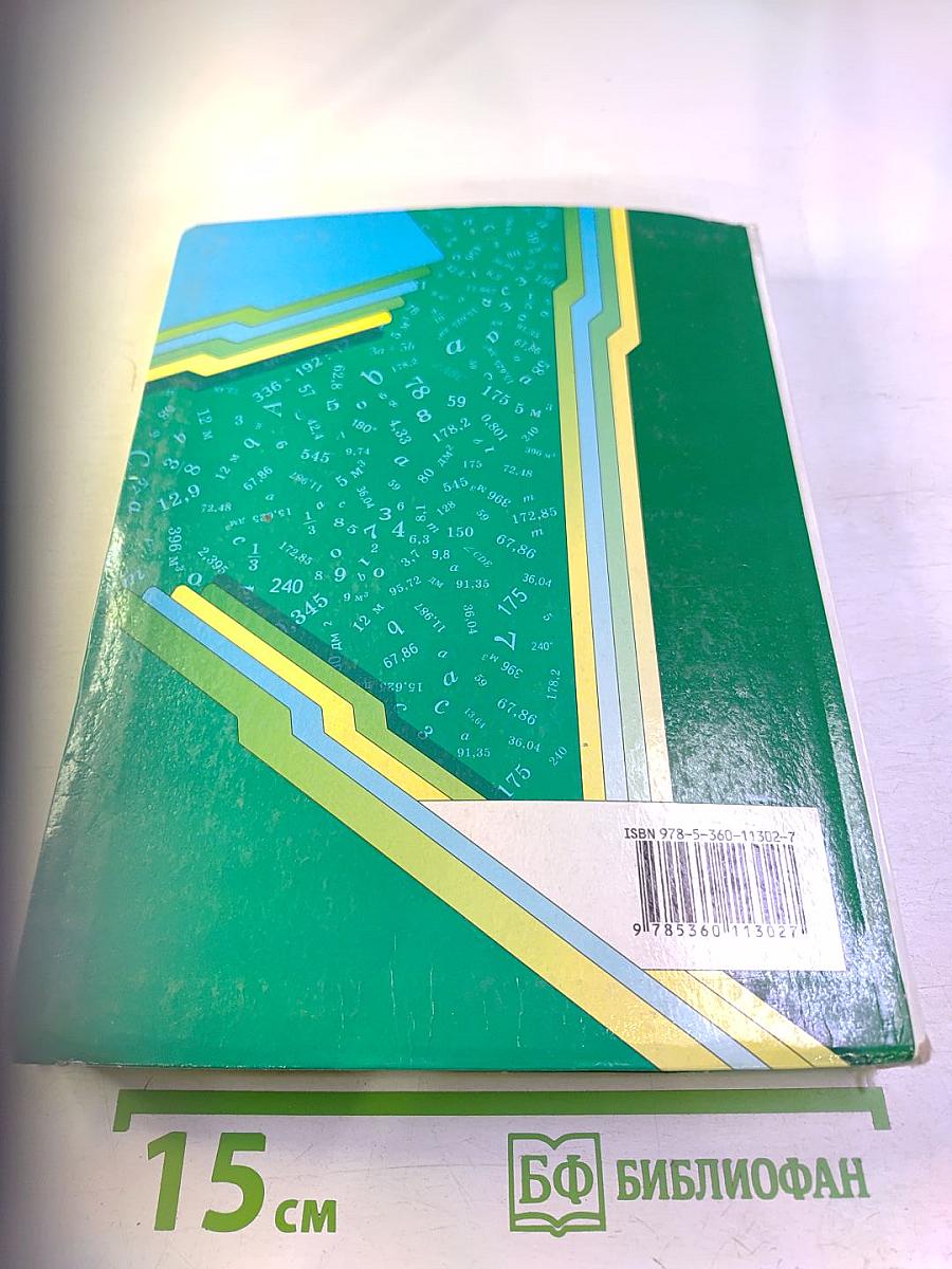 Математика. 5 класс