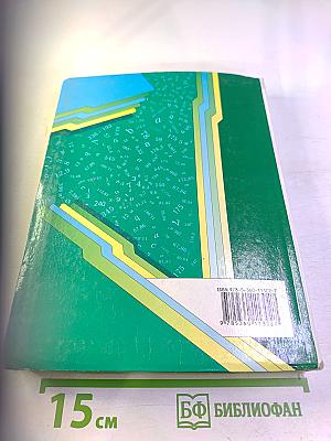 Математика. 5 класс