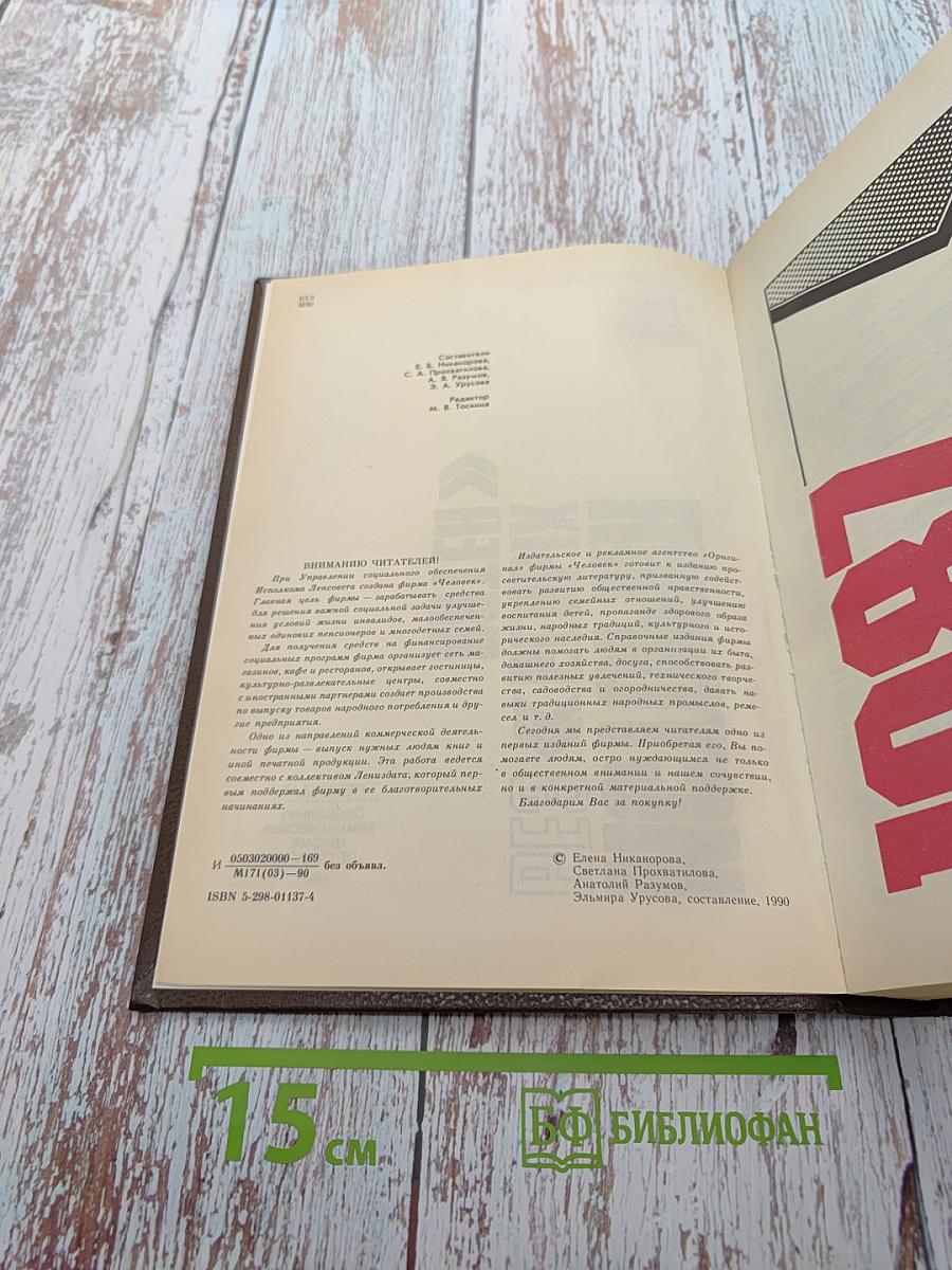 История без «белых пятен»