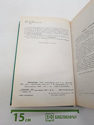 Литература 9 класс