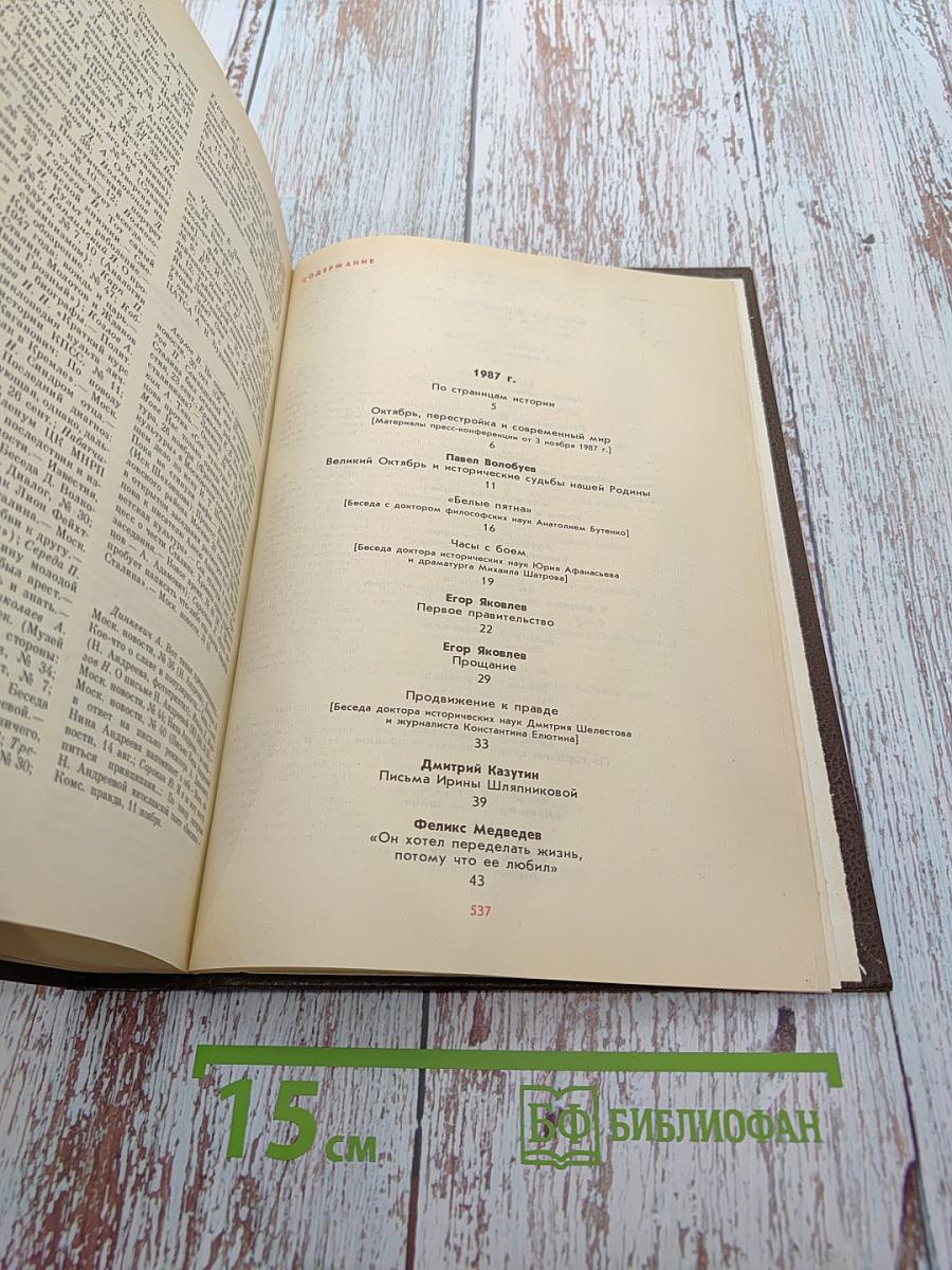 История без «белых пятен»