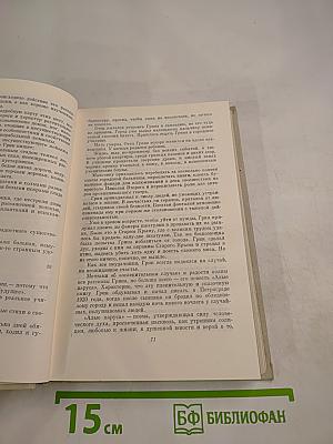 Литературные портреты. Очерки. Заметки