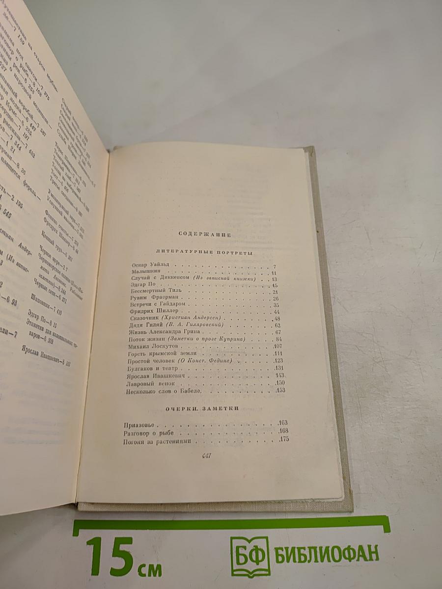 Литературные портреты. Очерки. Заметки