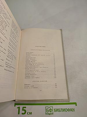 Литературные портреты. Очерки. Заметки