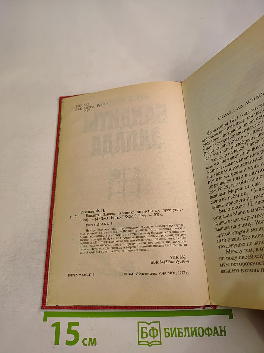 Бандиты Запада