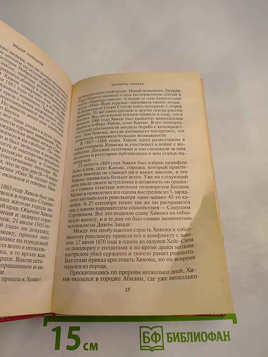 Бандиты Запада