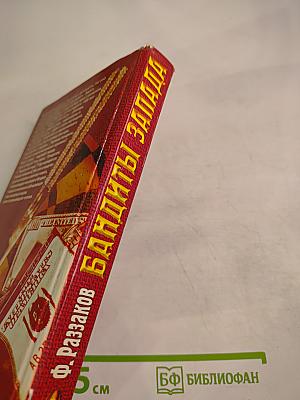 Бандиты Запада