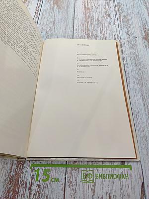 Дмитрий Григорьевич Левицкий. 1735-1822. Каталог