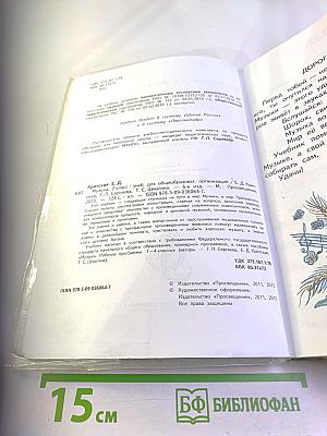 Музыка. 2 класс. Учебник для общеобразовательных организаций