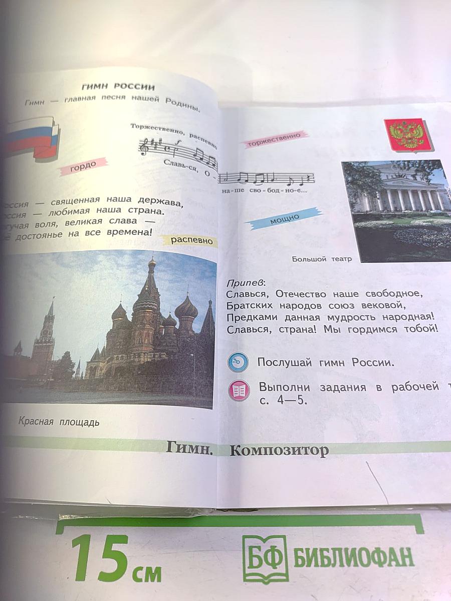 Музыка. 2 класс. Учебник для общеобразовательных организаций