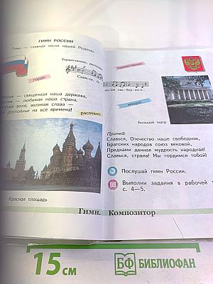 Музыка. 2 класс. Учебник для общеобразовательных организаций