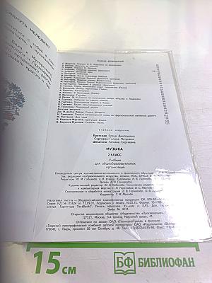 Музыка. 2 класс. Учебник для общеобразовательных организаций