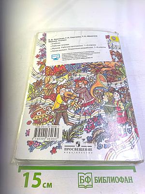 Музыка. 2 класс. Учебник для общеобразовательных организаций