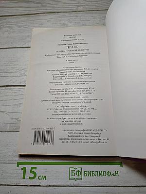 Право. Основы правовой культуры