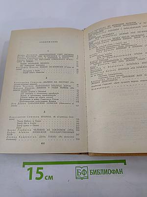 Советские писатели о Японии