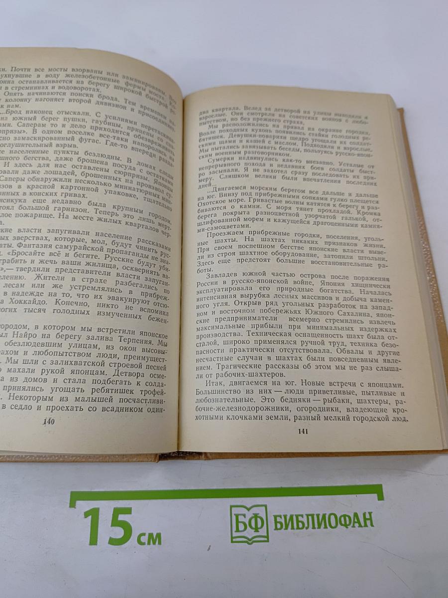 Советские писатели о Японии