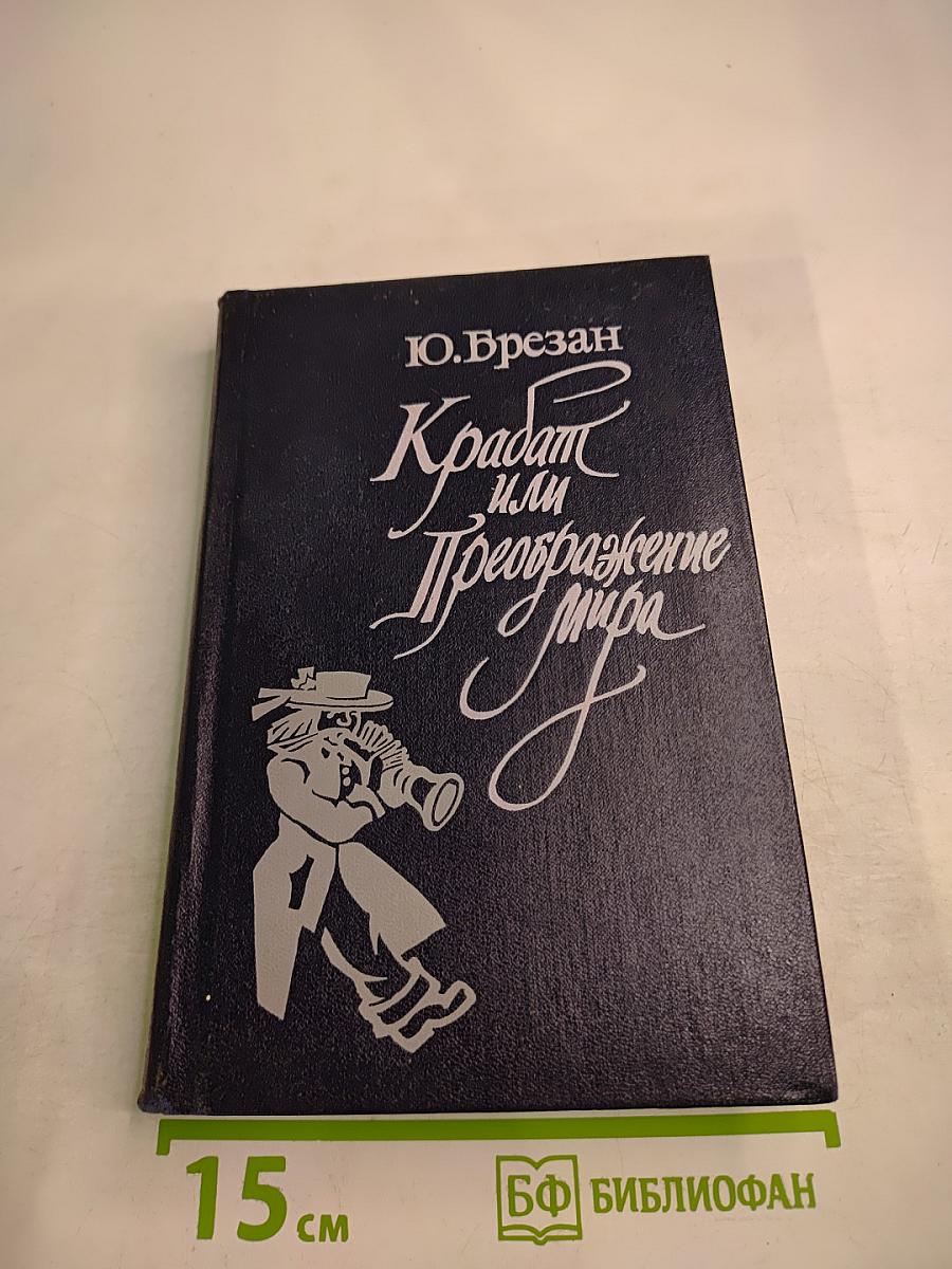 Крабат, или Преображение мира