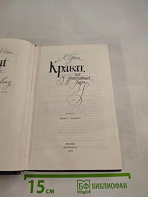 Крабат, или Преображение мира