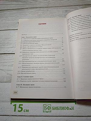 Право. Основы правовой культуры